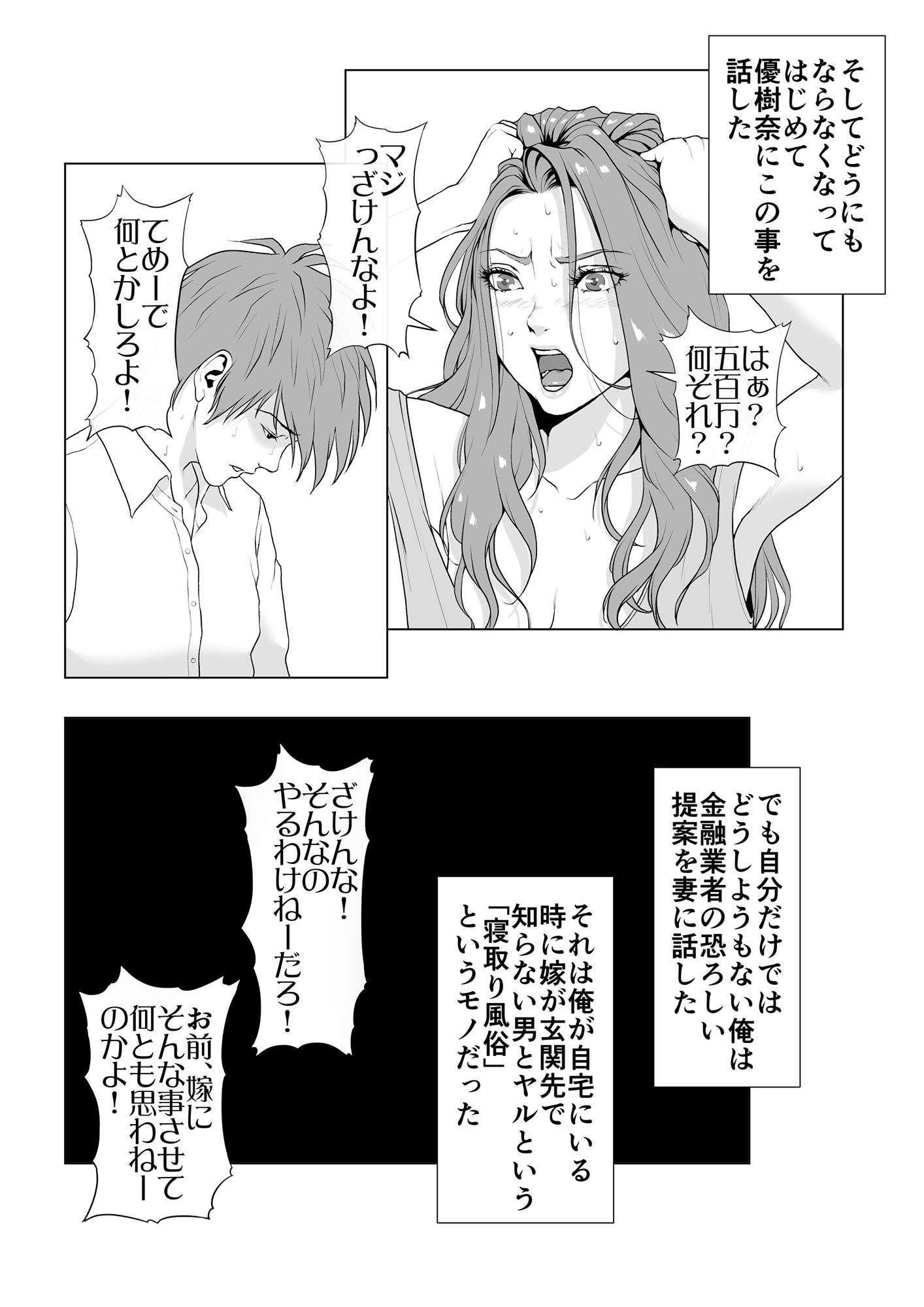 夫の借金を妻が返済する